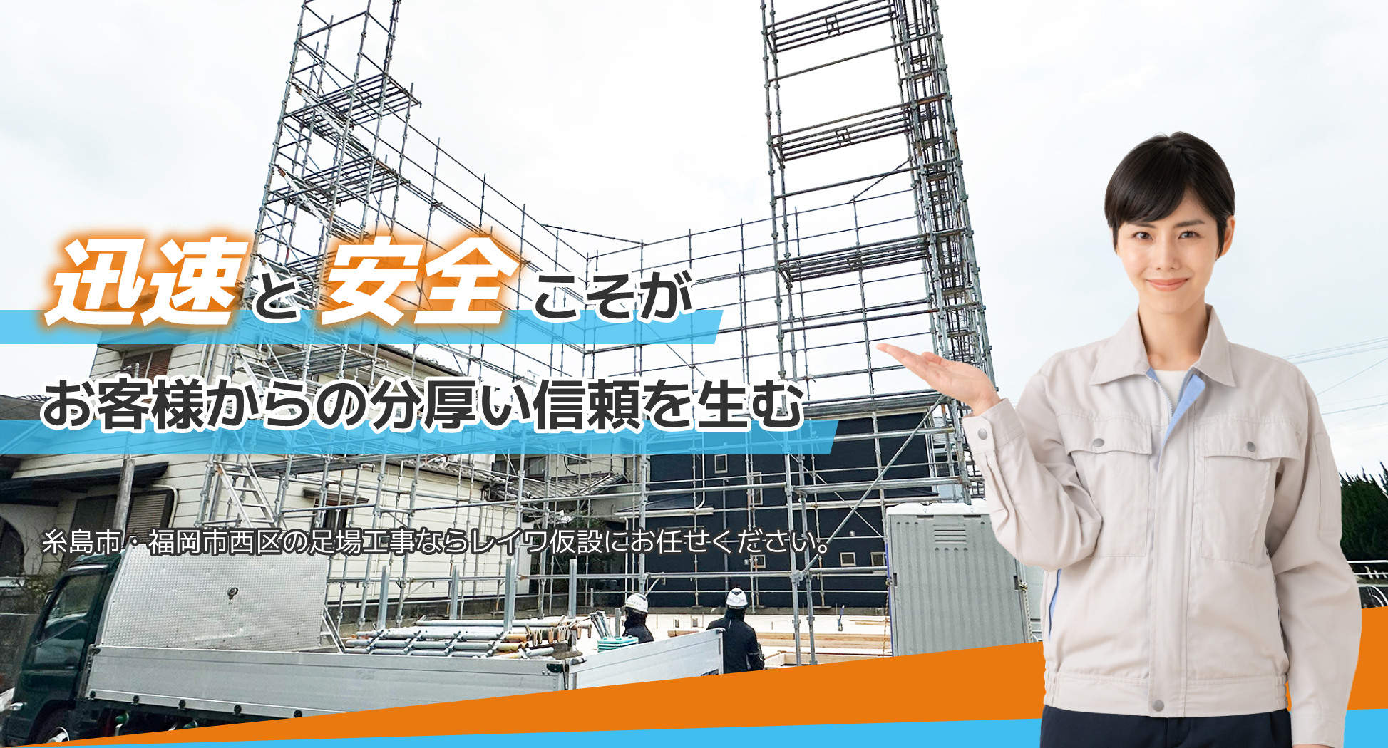 株式会社レイワ仮設
